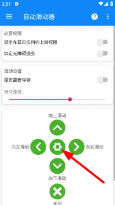 自动滑动器(屏幕自动滚动工具) 自动滑动器(屏幕自动滚动工具)