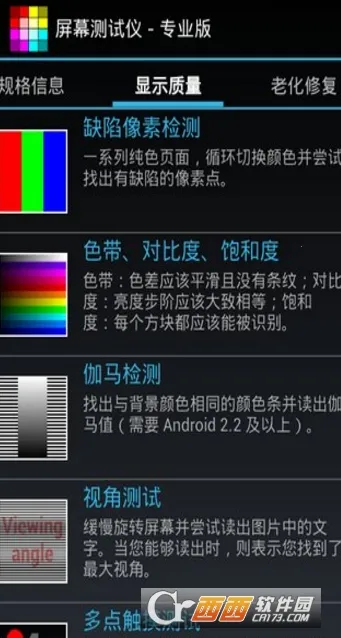 Display Tester2025���°汾v4.62 ��׿���ͼ