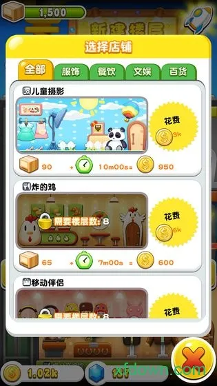 ���ָǴ�¥3(ģ�⾭Ӫ����)v2.0.3 �ٷ������ͼ