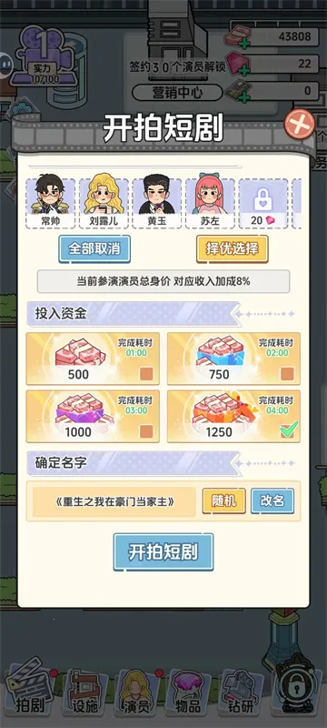 我要拍短剧(短剧模拟经营游戏) 我要拍短剧(短剧模拟经营游戏)