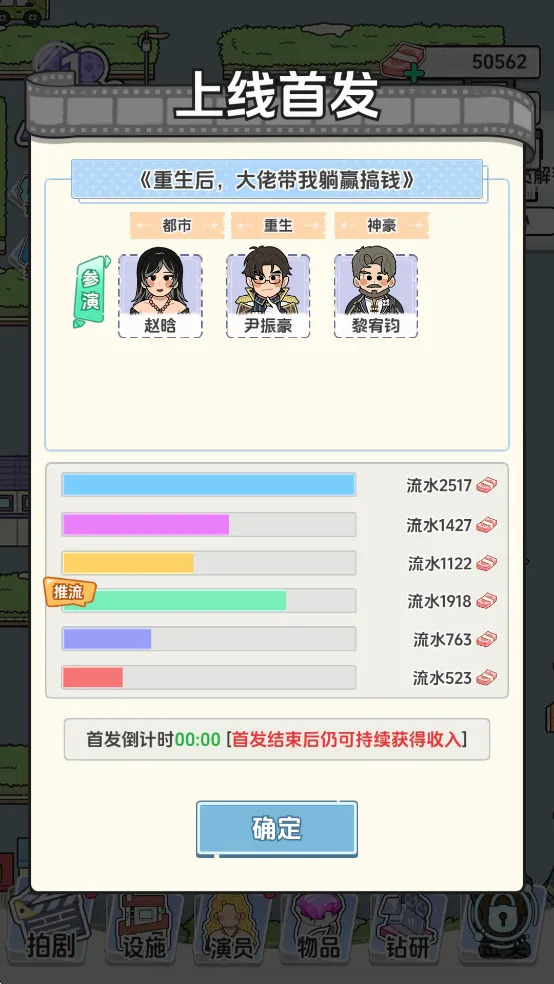 我要拍短剧(短剧模拟经营游戏) 我要拍短剧(短剧模拟经营游戏)