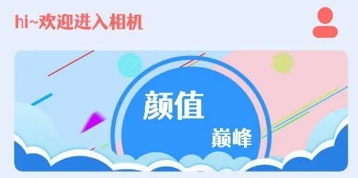 小仙女相机最新手机版 小仙女相机最新手机版