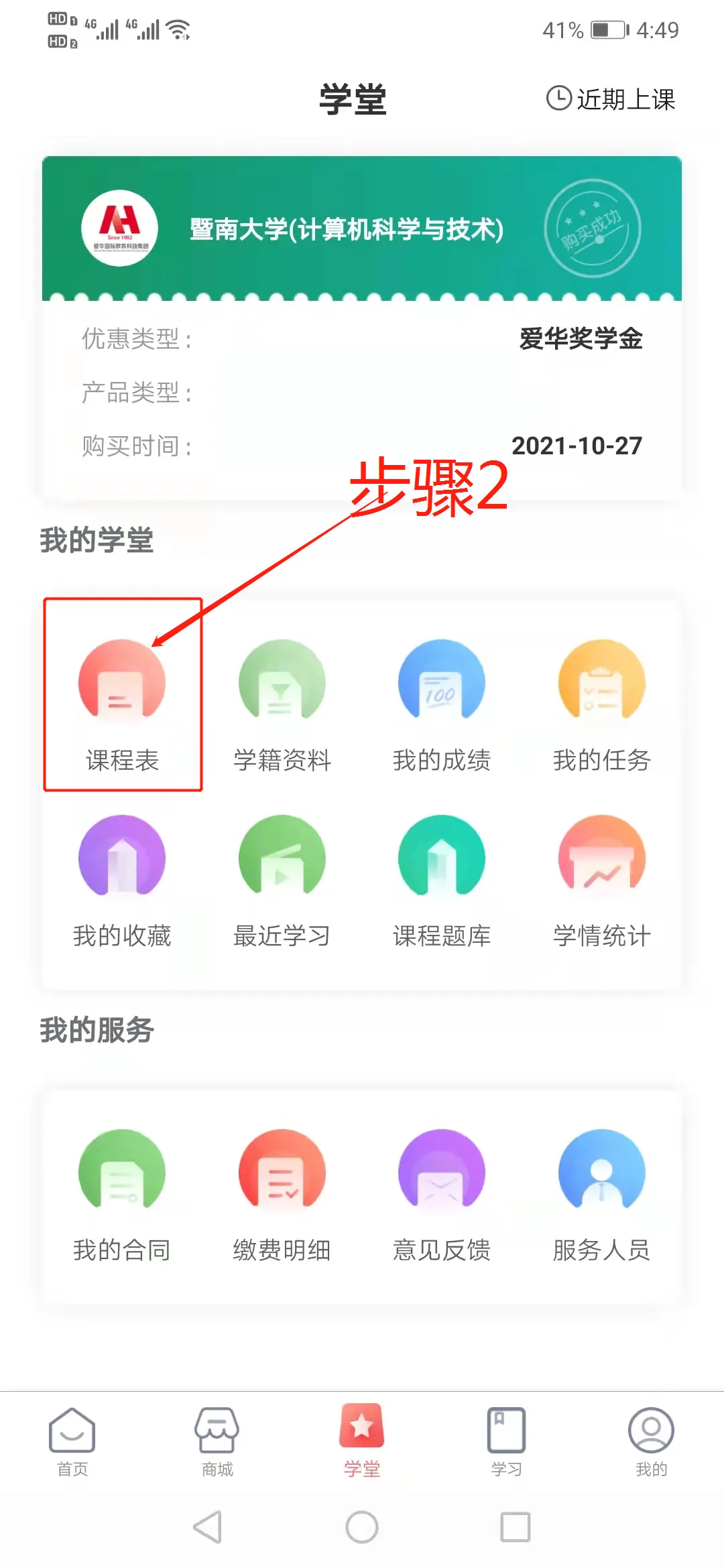 爱华课堂2025下载安装 爱华课堂2025下载安装