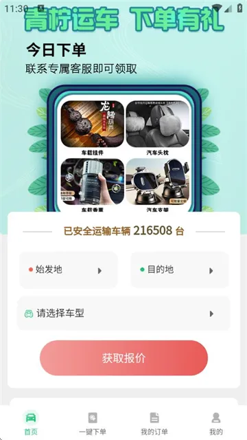 青柠运车最新手机版 青柠运车最新手机版