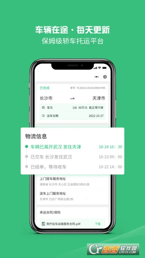 青柠运车最新手机版 青柠运车最新手机版
