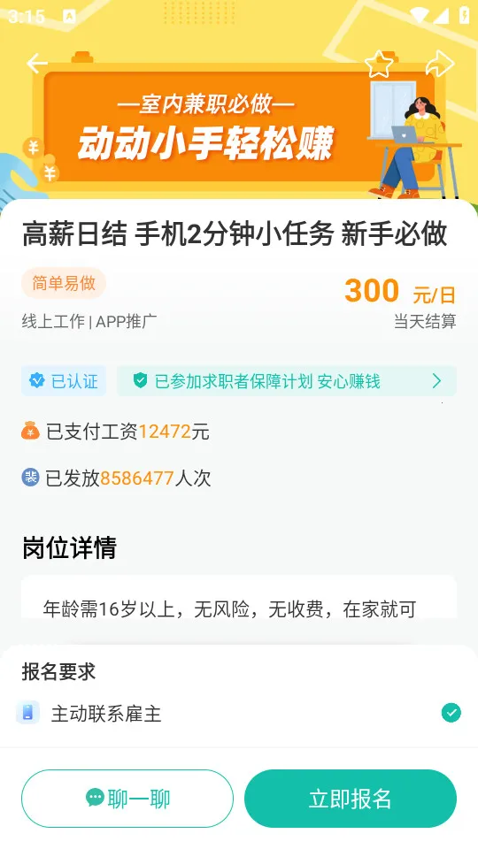 �����ְ2025���ذ�װv1.6.8.0 ��׿���ͼ