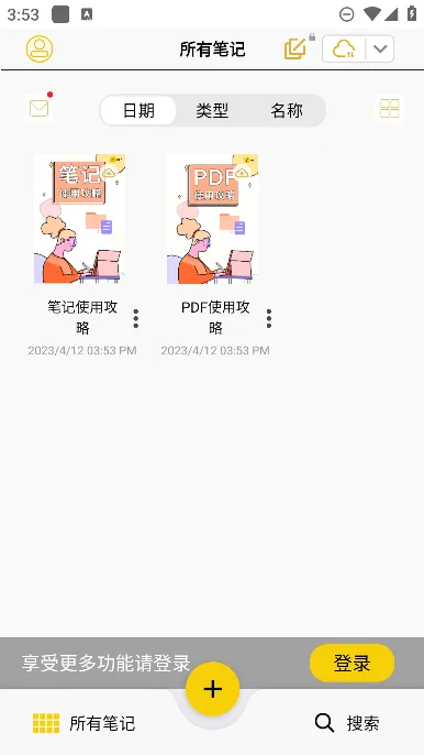 云记(笔记记录软件) 云记(笔记记录软件)