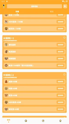 怪兽画质助手暗区突围120帧(游戏画质优化器) 怪兽画质助手暗区突围120帧(游戏画质优化器)