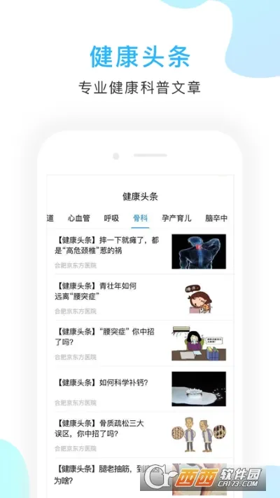 ������ҽԺ��׿���ֻ���v2.9.5 ��Ѱ��ͼ