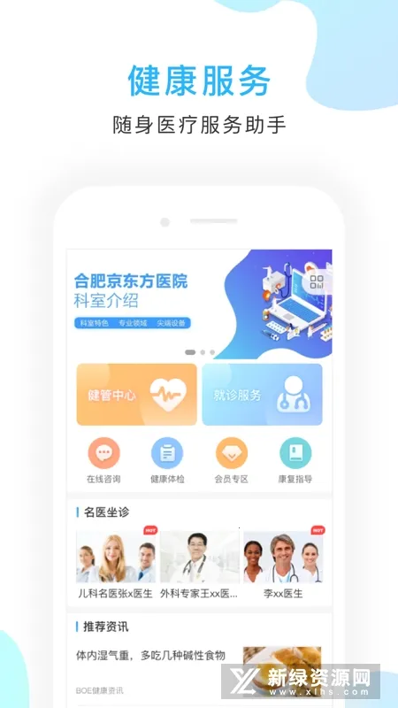 京东方医院安卓版手机版 京东方医院安卓版手机版