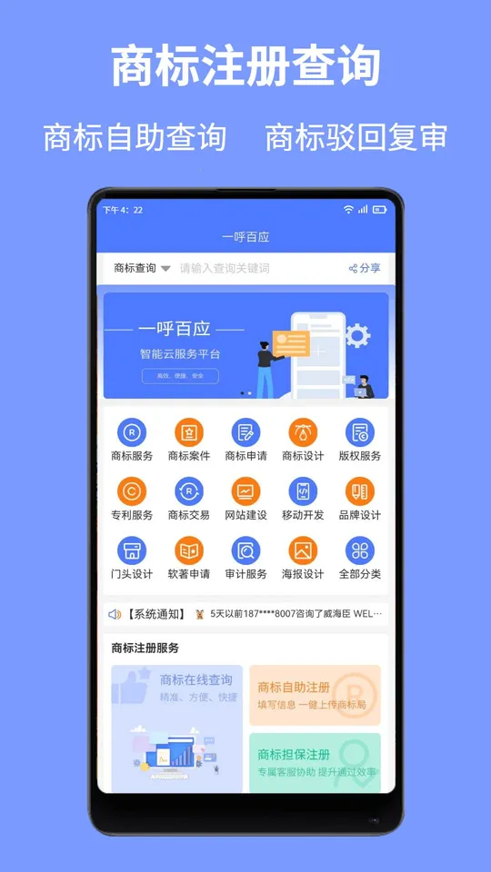 一呼百应(商标交易平台) 一呼百应(商标交易平台)