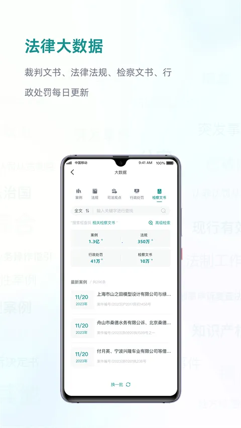 艾特律宝(律师办公软件) 艾特律宝(律师办公软件)