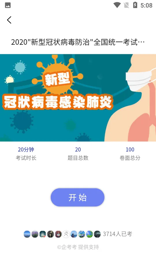 �󿼿�(��ҵѧϰƽ̨)v2.3.14 ��׿���ͼ