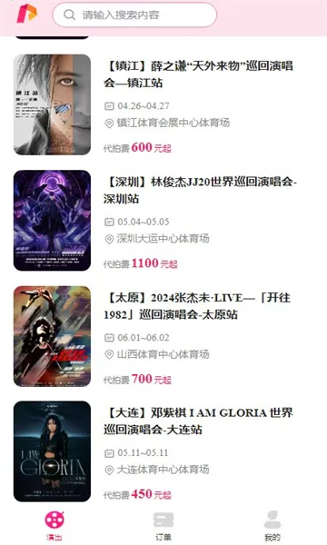 ����Ʊ(�ݳ�����Ʊƽ̨)v3.44 �ֻ����ͼ