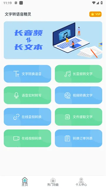 文字转语音精灵(语音文字转换工具) 文字转语音精灵(语音文字转换工具)