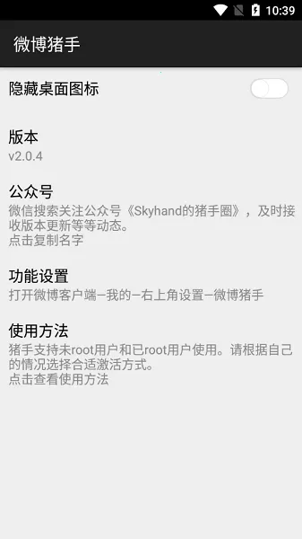 微博猪手(微博辅助工具) 微博猪手(微博辅助工具)