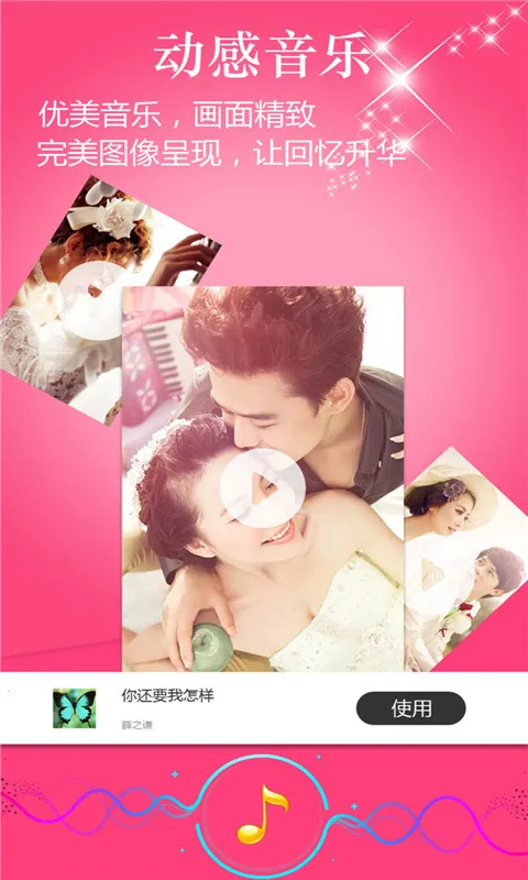 动感音乐相册(相册制作软件) 动感音乐相册(相册制作软件)