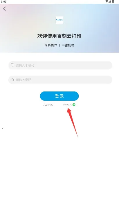 百刻云打印2025下载安装 百刻云打印2025下载安装
