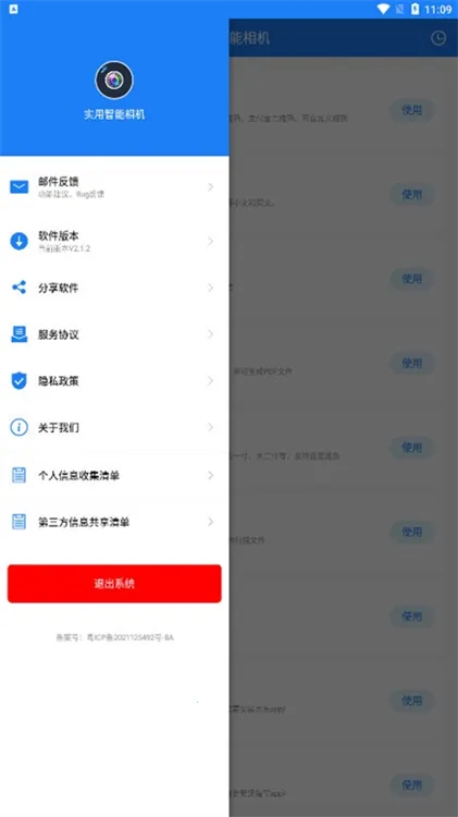 实用智能相机最新手机版 实用智能相机最新手机版