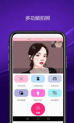 实用智能相机最新手机版 实用智能相机最新手机版