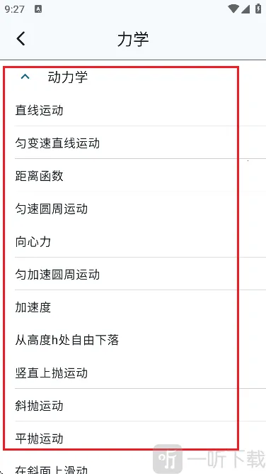 物理公式手册2025官方最新版本 物理公式手册2025官方最新版本