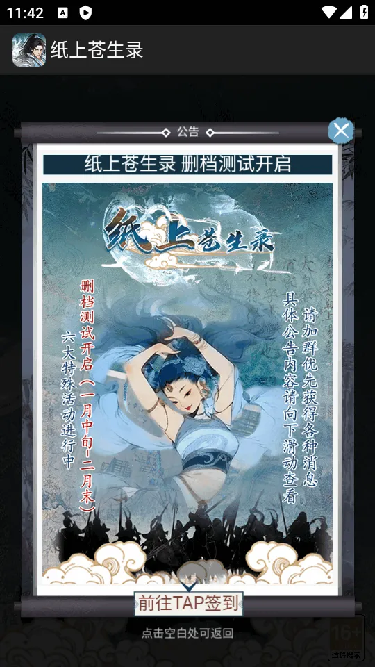 纸上苍生录2026最新版本 纸上苍生录2026最新版本