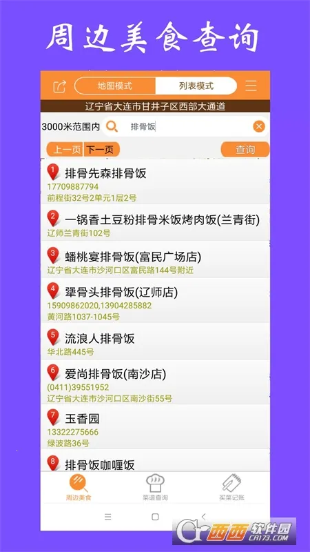 ��ʳ�ҳ�����(�����������)v1.3.5 ��Ѱ��ͼ