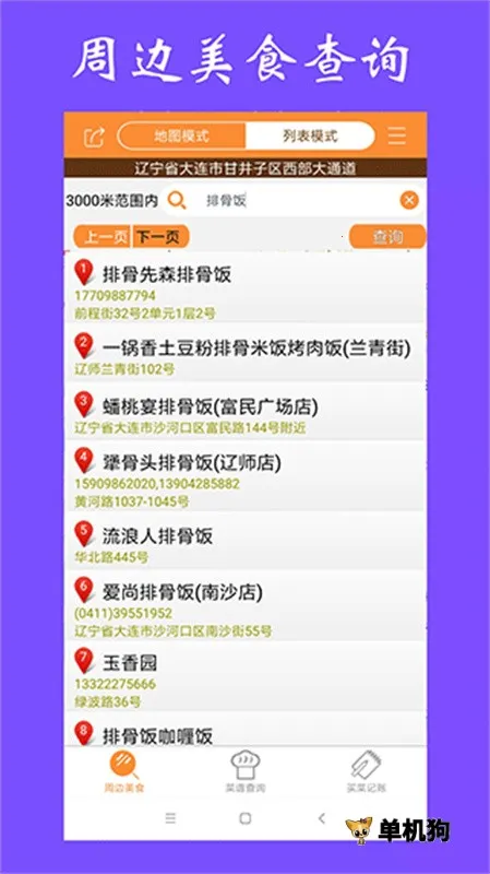 ��ʳ�ҳ�����(�����������)v1.3.5 ��Ѱ��ͼ