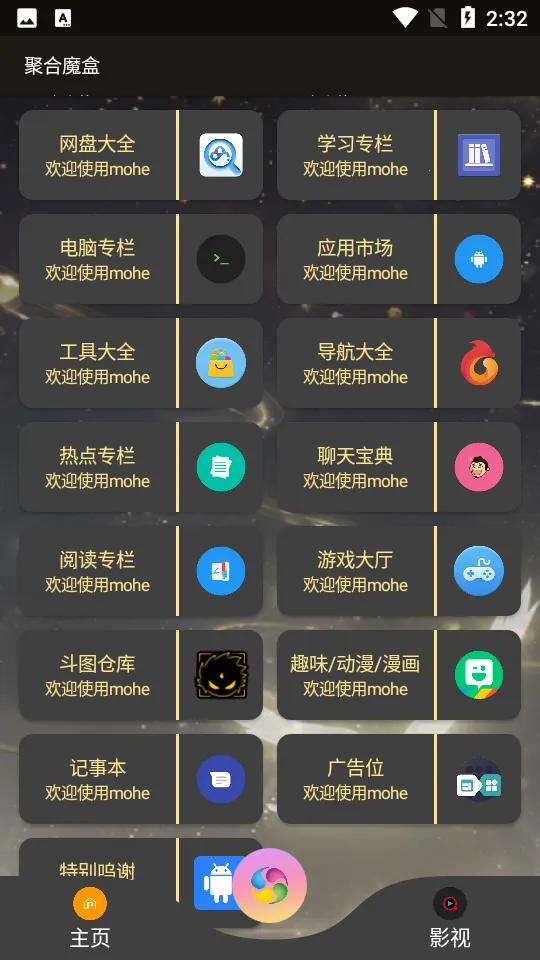 聚合魔盒(资源整合软件) 聚合魔盒(资源整合软件)