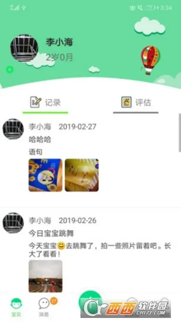 �ɳ��㼣(���ӳɳ���¼)v1.3.2 �ٷ������ͼ