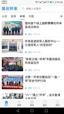 冀云怀来最新手机版 冀云怀来最新手机版