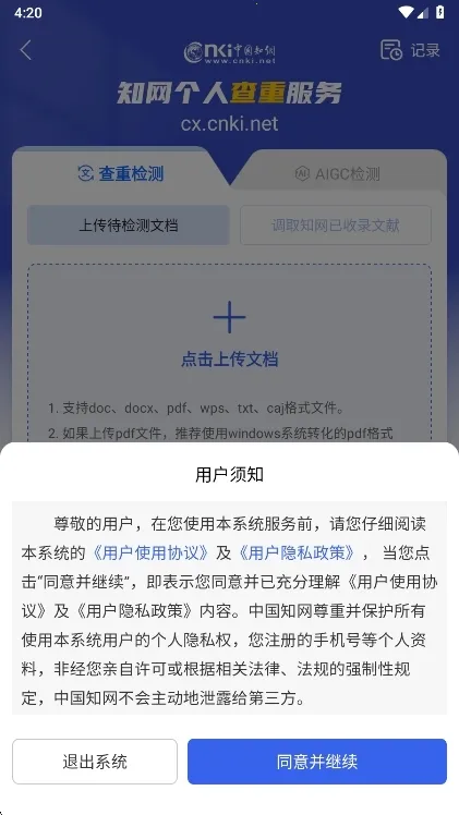 手机知网2026下载安装 手机知网2026下载安装