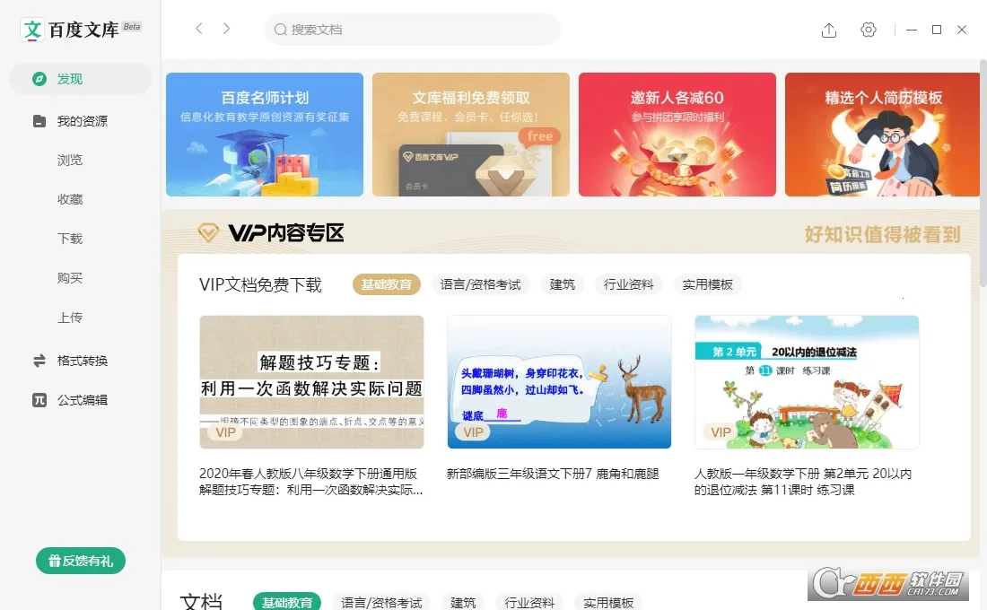 �ٶ��Ŀ�(�ĵ���Դƽ̨)v10.1.60 �ٷ������ͼ