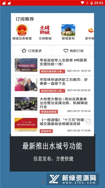 掌中聊城(聊城新闻资讯) 掌中聊城(聊城新闻资讯)