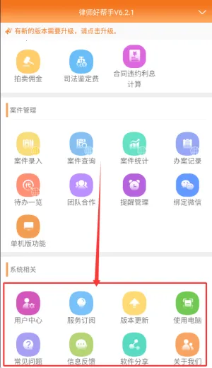 律师好帮手2026官方最新版本 律师好帮手2026官方最新版本