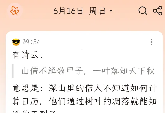 一叶日记2026官方正版 一叶日记2026官方正版