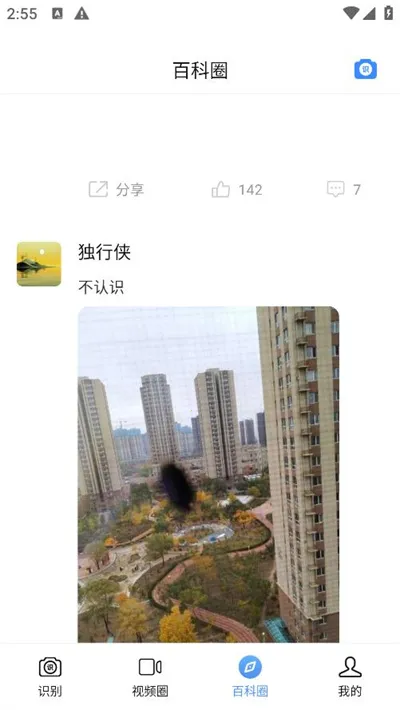 百科扫描王(拍照识别软件) 百科扫描王(拍照识别软件)