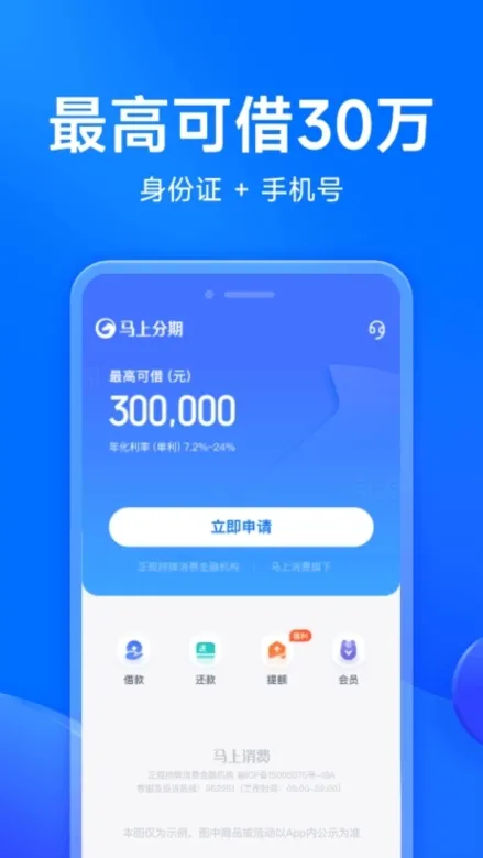 马上分期(分期贷款平台) 马上分期(分期贷款平台)