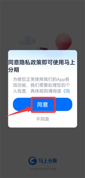 马上分期(分期贷款平台) 马上分期(分期贷款平台)