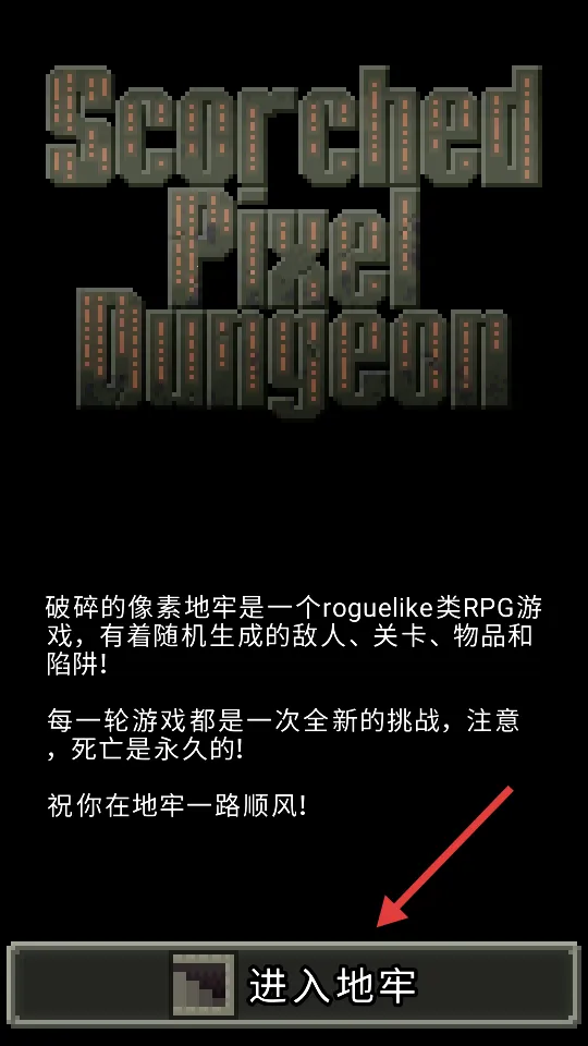 烧焦的像素地牢2026下载安装 烧焦的像素地牢2026下载安装