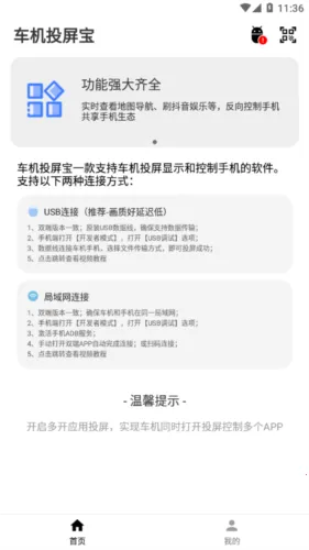 车机投屏宝2026官方正版 车机投屏宝2026官方正版