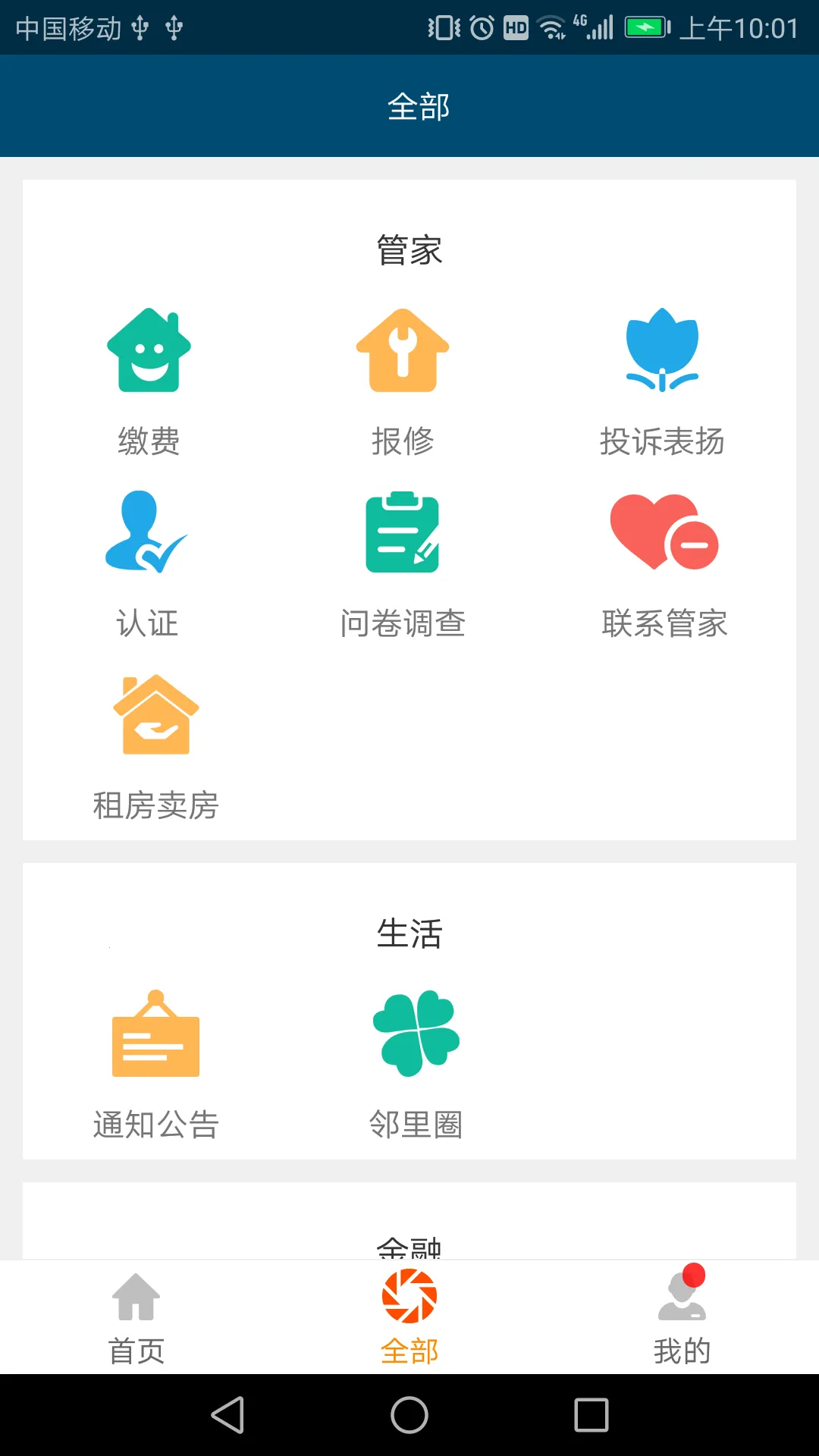 ����e����(�������ƽ̨)v2.3.6 �ٷ������ͼ