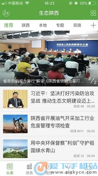 生态陕西(生态环境平台) 生态陕西(生态环境平台)