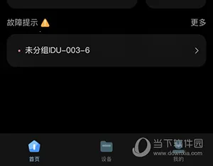 MDV云管家(空调管理软件) MDV云管家(空调管理软件)