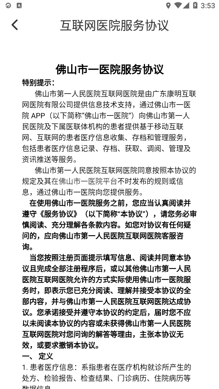 ��ɽ��һҽԺ������ҽԺ(ҽԺ���߷�������)v1.9.14 �ֻ����ͼ