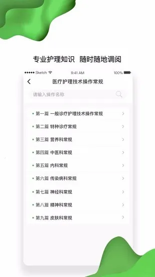 ��ɽ��һҽԺ������ҽԺ(ҽԺ���߷�������)v1.9.14 �ֻ����ͼ