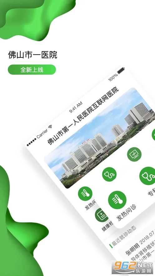 ��ɽ��һҽԺ������ҽԺ(ҽԺ���߷�������)v1.9.14 �ֻ����ͼ