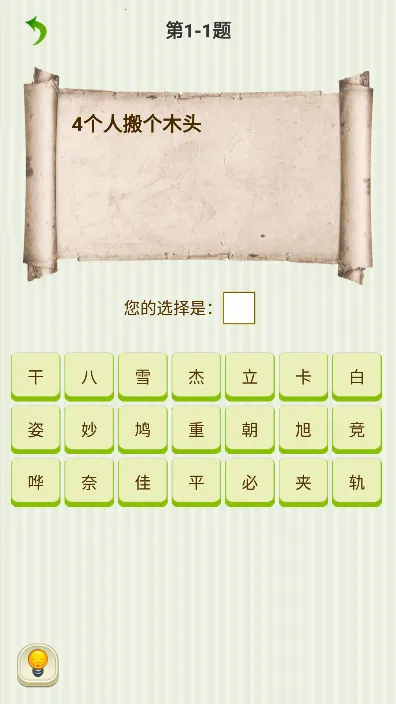 ���ղ�һ��(��������Ϸ)