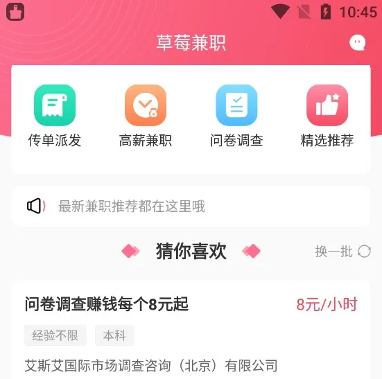 草莓兼职2026下载安装 草莓兼职2026下载安装