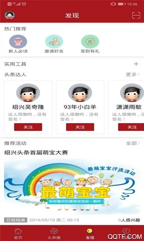 ����ͷ��(������Ѷƽ̨)v2.0.3 ��Ѱ��ͼ